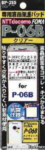 ドコモ P-06B 画面保護シール 抗菌仕様 液晶保護 画面シール 保護フィルム 【送料込み】【送料無料】代引きは送料別