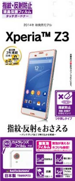 Xperia Z3 SO-01G SOL26 401SO 画面保護シール 反射防止 指紋が付きにくい 液晶保護フィルム 【送料込み】【送料無料】代引きは送料別