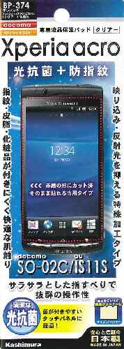 Xperia scro SO-02C IS11S 画面保護シール 反射防止と光触媒で皮脂汚れ防止 液晶保護フィルム 【送料込み】【送料無料】代引きは送料別