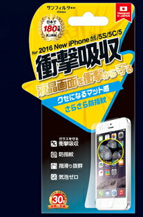 iPhoneSE 2016 NEW (4インチ) 画面保護シール 衝撃を自己吸収する 指紋が付きにくい 液晶保護フィルム 【送料無料】代引きは送料別