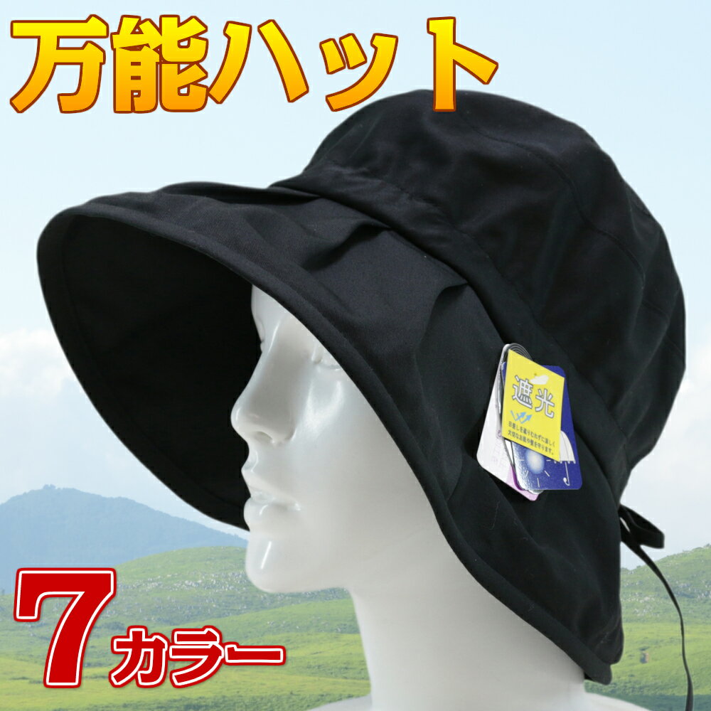 楽天おしゃれ帽子 hat create 810.レディース 日よけ帽子 大きいサイズ 春 夏 秋 UVカット 遮光 折りたたみ収納OK 日本製 【テル】ルミナーレ 万能ハット