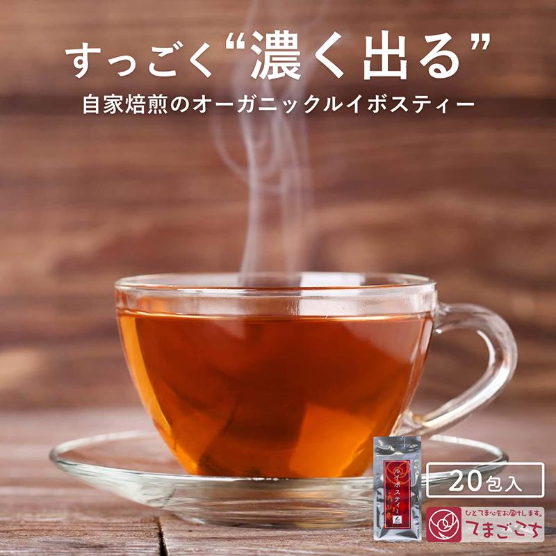 健康茶 ティーバッグ ルイボスティー ルイボス茶 20包入り オーガニック 紅茶 水出し ノンカフェイン ルイボス ルイボスティ 水出し紅茶 ハーブティー 美容茶 お茶パック ティーパック 有機 美味しい マタニティー マタニティ ダイエットドリンク 飲みやすい お試し 妊婦