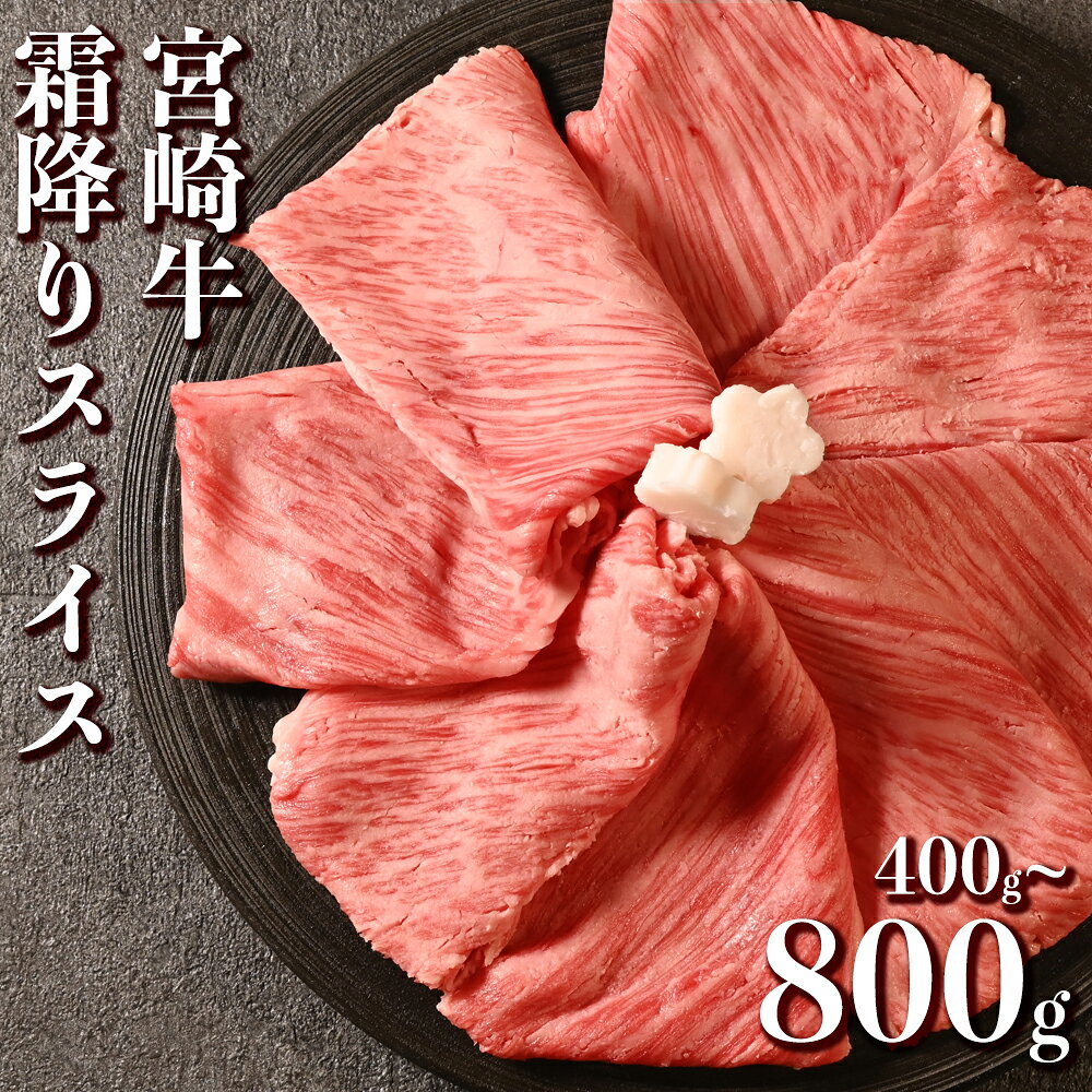 ギフト クラシタ 訳あり 黒毛和牛 肩ロース800g 和牛 カタ 牛肉 すきやき A5 A4 お取り寄せ 宮崎牛 肩ロース800g