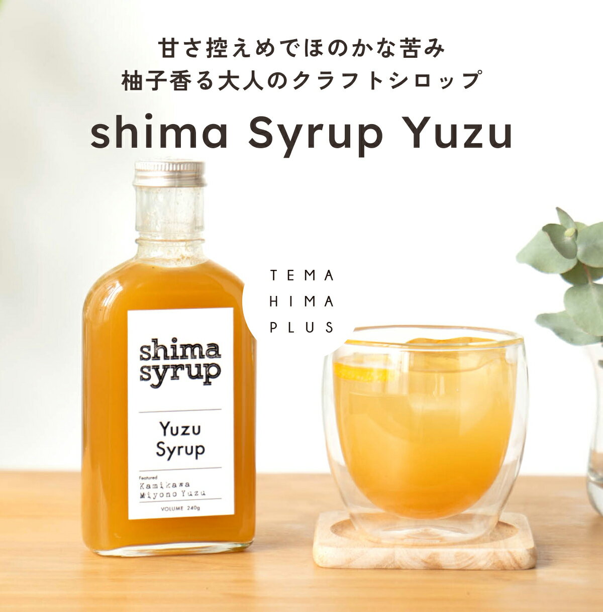 新商品【新感覚のクラフトゆずシロップ(shim...の紹介画像3