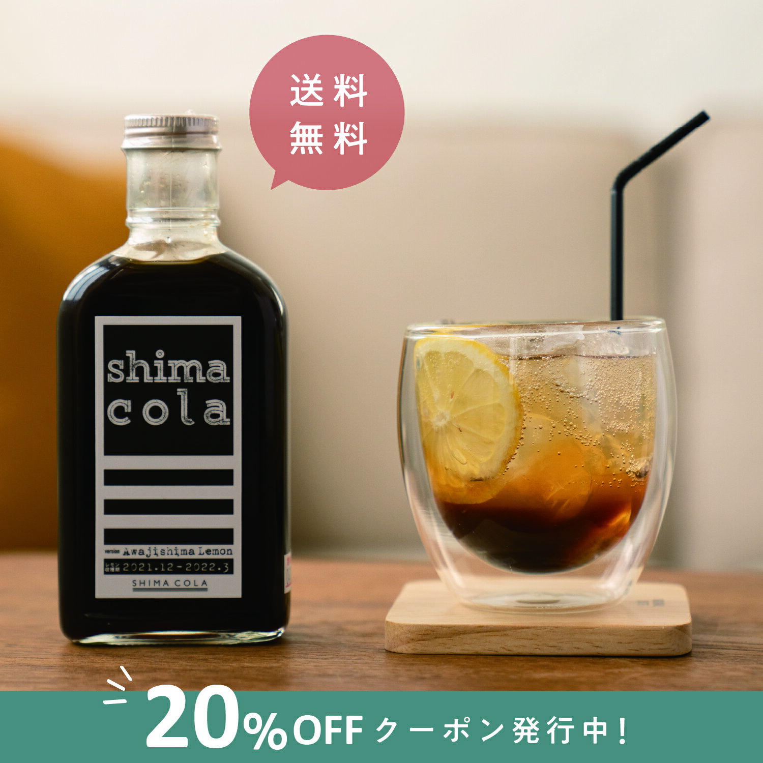 20%OFFクーポン対象商品【クラフトコーラ（shima cola version Awajishima Lemon 240g）】淡路島レモン 無添加 ノンカフェイン シロップ コーディアルシロップ カクテル ソーダ モクテル ギフト 父の日 お中元 プレゼント エナジードリンク おうちカフェ ノンアルコール