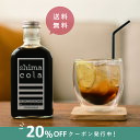 20%OFFクーポン対象商品【クラフトコーラ（shima c