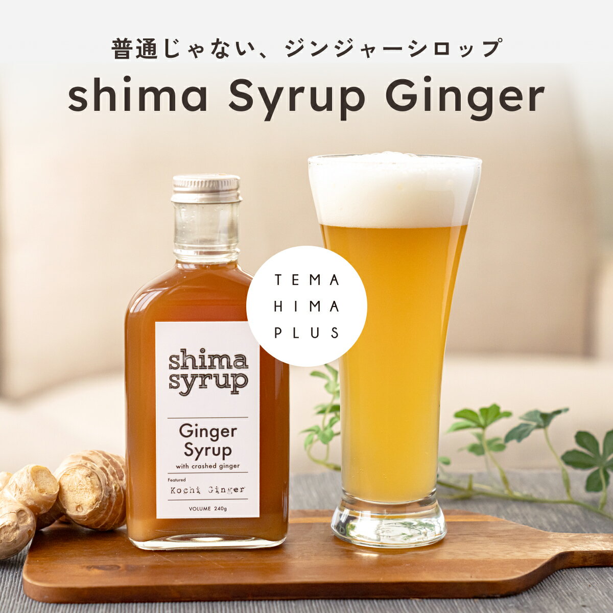 ����ժ���äפ�����󥸥㡼�����å�(shima syrup Ginger)��240g ����̵�� �� ��ժ�����å� ̵ź�� ���� ���λ���ժ øϩ ��������� �Υ󥫥ե����� ú���� ú����� �Х�󥿥��� ���ե� �ץ쥼��� ���������ե� �ɥ�� ���ꤪ������ժ �ɸ����󥸥㡼������ ��ժ��