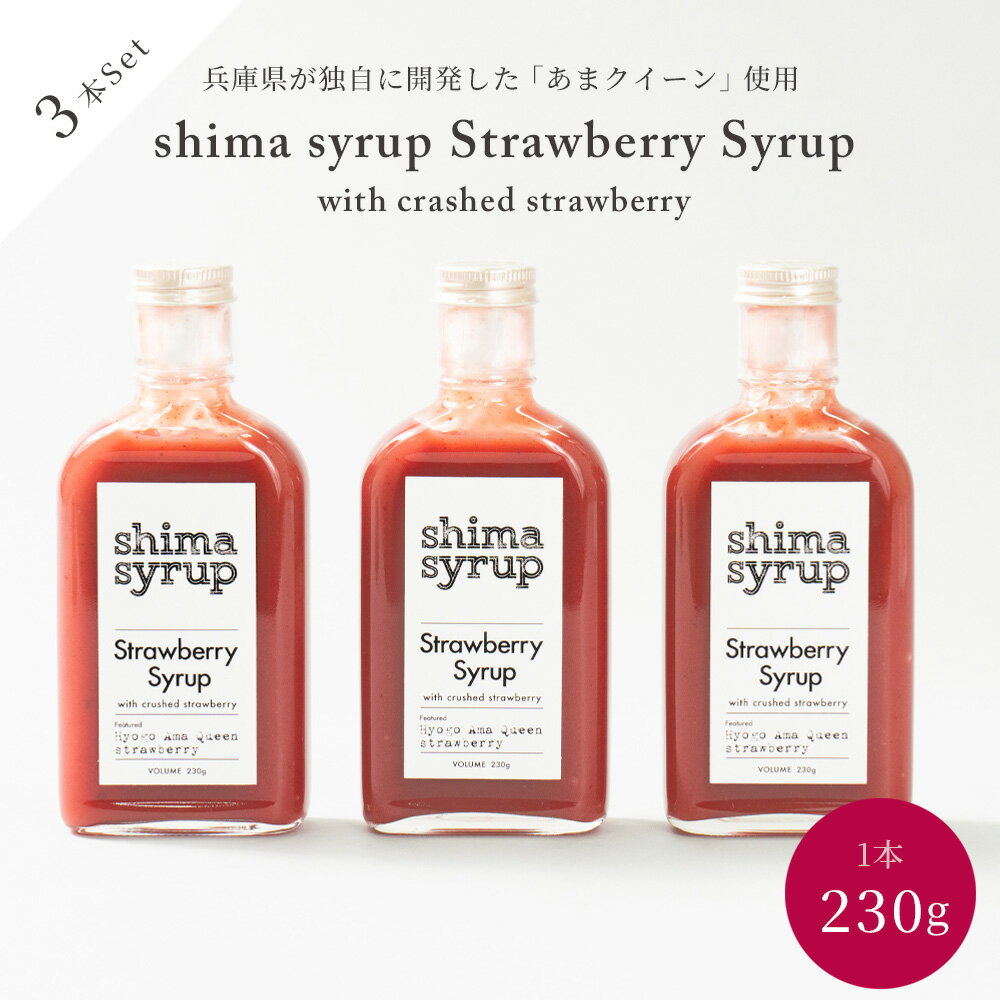 ڥȥ٥꡼åס shima syrup Strawberry 230gˡ3ܡʼ˸ꥸʥ륤֤ޥ ̵ź ...