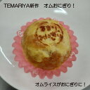 オムおにぎり(チキンライス) 6個入り4セット(24個) おにぎり 冷凍おにぎり 個別包装 冷凍 セット 自然解凍 お弁当 手作りおむすび オニギリ冷凍 弁当 弁当用冷凍食品 小さい ひとくちサイズ 手まり レジャー キャンプ 部活 ハイキング 登山 遠足