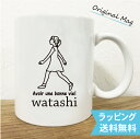 名入れ goingマグカップ(watashi) こどもの日 ギフト 娘 送料無料