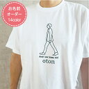 名入れ goingTシャツ(oton) プレゼント 送料無料 還暦 誕生日 オリジナル ギフト 親子ペア【父の日迄にお届け6/2締切】