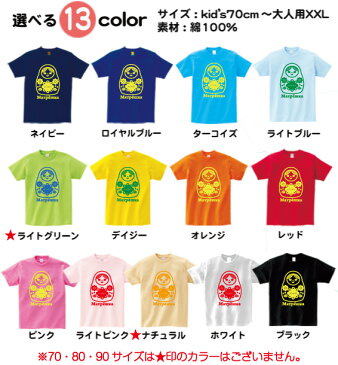 名入れ Tシャツ 出産祝い tシャツ 親子ペア 送料無料 名前入り ギフトセット 半袖 男の子 女の子 マトリョーシカ柄