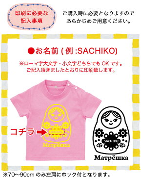 名入れ Tシャツ 出産祝い tシャツ 親子ペア 送料無料 名前入り ギフトセット 半袖 男の子 女の子 マトリョーシカ柄