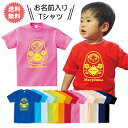 【送料無料・簡易ラッピング無料】 出産祝いに人気のお名前・お誕生日入り半袖Tシャツ!! 世界にたった1つのオリジナル商品がお手頃に作れちゃいます!! 綿100%で生地もしっかりしております!! 70〜90cmは首の横にホックがついておりますのでお子様の着用も楽チンです♪ 【ご注意】 モニターの発色の具合によって、実際のものと色が異なる場合があります。 日々在庫が変動しますので、注文後に欠品する場合もございますので、ご了承ください。