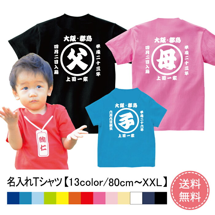 名入れ Tシャツ 出産祝い tシャツ 親子ペア 送料無料 名前入り ギフトセット 半袖 男の子 女の子 お祭り柄