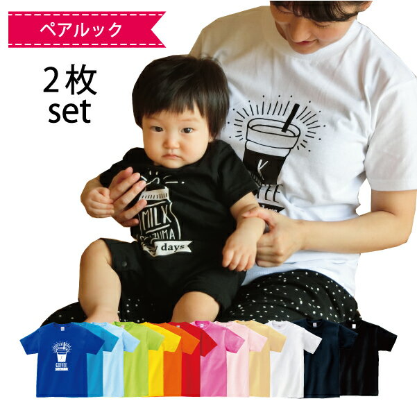 名入れ Tシャツ 出産祝い tシャツ 親子ペア 送料無料 名前入り ギフト プレゼント カフェ柄