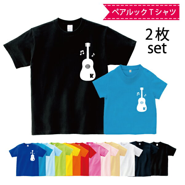 名入れ Tシャツ 出産祝い tシャツ 親子ペア 送料無料 名前入り ギフト プレゼント ミニギター柄