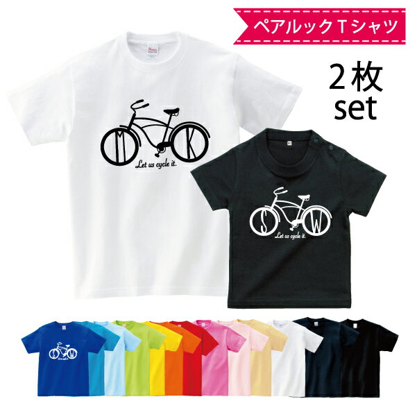 名入れ Tシャツ 出産祝い tシャツ 親子ペア 送料無料 名前入り ギフト プレゼント 自転車柄