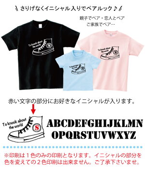 親子ペアTシャツ名入れ送料無料名前入りギフトプレゼントスニーカー柄