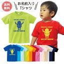 名入れ Tシャツ 出産祝い tシャツ 親子ペア 送料無料 名前入り ギフトセット 半袖 男の子 女の子 ロボット柄