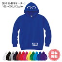 名入れ プレゼント パーカー 還暦 誕生日 オリジナル ギフト メガネ柄 送料無料