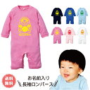 出産祝い 名入れ ロンパース 送料無料 ベビー服 マトリョーシカ柄 長袖 男の子 女の子(4)