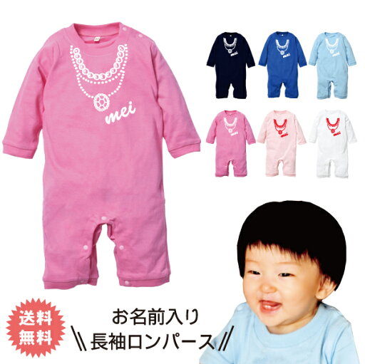 出産祝い 名入れ ロンパース ベビー服 セレブ柄 長袖 男の子 女の子 70cm 80cm 送料無料 出産祝い 名入れ ロンパース ベビー服 セレブ柄 長袖 男の子 女の子 70cm 80cm 送料無料