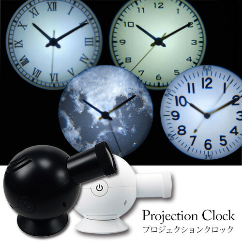 送料無料 LEDライトを使用したプロジェクション式の時計 プロジェクションクロック Projection clock. 時計 プロジェクション LED アナルグクロック 卓上 天井 アナログクロックディスプレイ ブラック ホワイト 時計の通販 tempoo