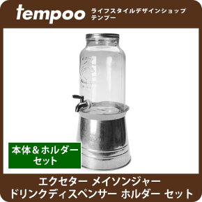 エクセターメイソンジャードリンクディスペンサーホルダーセット