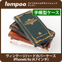 送料無料 メール便 iPhone6/6s専用 手帳型ケースヴィンテージ ハードカバー ケース 【_スマホケース_アイフォン6_ケース_ヴィンテージ_ビンテージ_レトロ_アンティーク_手帳型_洋書 ブック_カード収納_レザー_おしゃれ_case_メンズ_プレゼント_レディース】