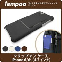 送料無料 メール便 iPhone6/6sケース洋服やカバンのポケットに装着可能!クリップ一体型ケースClip On Case for iPhone6/iPhone6sクリップ オン ケース for アイフォン6【_スマホケース_アイフォン6_アイフォン6s_ケース_case_メンズ_プレゼント】
