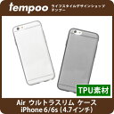 送料無料 メール便 iPhone6/6s 厚さ約0.6mm 重さ約8g!極薄 超軽量TPUケースAir Ultra Slim iPhone6/iPhone6sエアー ウルトラ スリム アイフォン6/6s【_スマホケース_TPU_アイフォン_ケース_カバー_軽量_case_シンプル_メンズ_プレゼント_レディース】