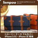 送料無料 メール便 iPhone5/5s iPhone SE対応トローリーケースiPhone5/5s iPhone SE【_スマホケース_ケース_カバー_アイフォン5 _iPhone5s_iPhone SE_スマホ_旅行カバン_レザー_かわいい_case_おしゃれ_メンズ_プレゼント_レディース】