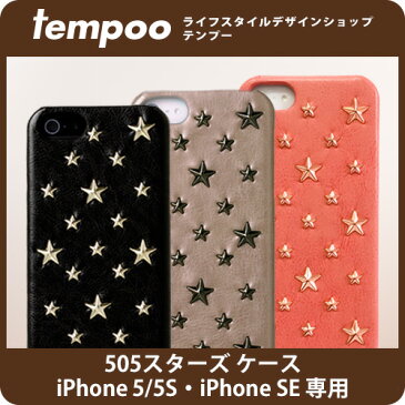 送料無料 メール便 【iPhone5/5s対応】【iPhone SE対応】ドラマティックなケース505 for iPhone5/5s iPhone SE Star's Case/スターズケースiPhone5/5s、iPhone SE対応【 スタッズ レザー ケース iPhone5s iPhone SE アイフォン スターズ テンプー】