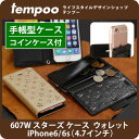 送料無料 メール便 iPhone6/6s専用 手帳型ケース コインケース付 607W スターズ ウォレット for iPhone6/6s 【_スマホケース_スタッズ_アイフォン_手帳型ケース_手帳型_カード収納_お財布_コインケース_カバー_ストラップ_case_おしゃれ_メンズ_プレゼント_レディース】