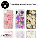 送料無料 メール便 iPhoneX スマートフォンケース Case-Mate Karat Petals Case スマホケース アイホン アイフォン ケースメイト Karat Petals カバー ハイブリッド スリム シングル ケース キラキラ おしゃれ 人気 かわいい 花 tempoo