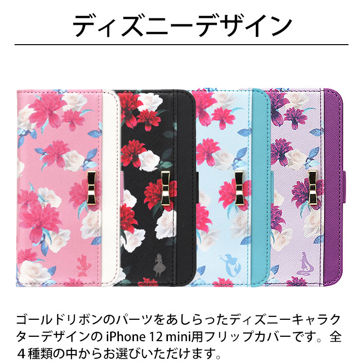 送料無料 メール便 iPhone 12 mini 5.4 PGA Premium Style フリップカバー ディズ...
