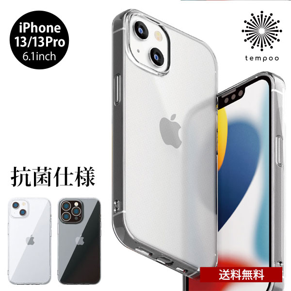 Rakuten - 送料無料 メール便 iPhone 13 pro 6.1 PG-21NPT PG-21KPT 01CL 抗菌TPUケース 透明 PGA アイフォン シンプル カバー プレゼント ギフト 2021 new tempoo