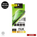 送料無料 メール便 iPhone 14ProMax 6.7 PGA 液晶保護フィルム 画像鮮明 透明 クリア PG-22SHD01 アイホン アイフォン プロ 画面保護 キズ防止 薄型 2022 new(2)