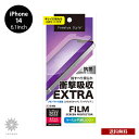 送料無料 メール便 iPhone 14 6.1 液晶保護フィルム 衝撃吸収EX ブルーライトカット アンチグレア 反射防止 さらさらタッチ 抗菌 PG-22KSF04 アイフォン プロ 画面保護 キズ防止 薄型 2022 new