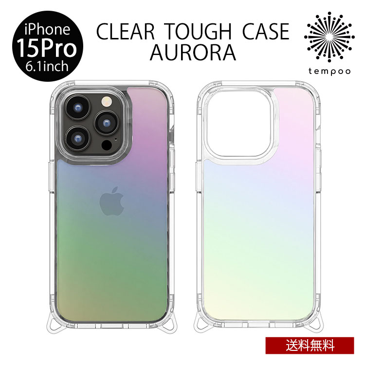 送料無料 iPhone 15Pro 6.1 クリアタフケース オーロラ PG-23BPT05AR PC TPU Premium Style PGA アイフォン ...