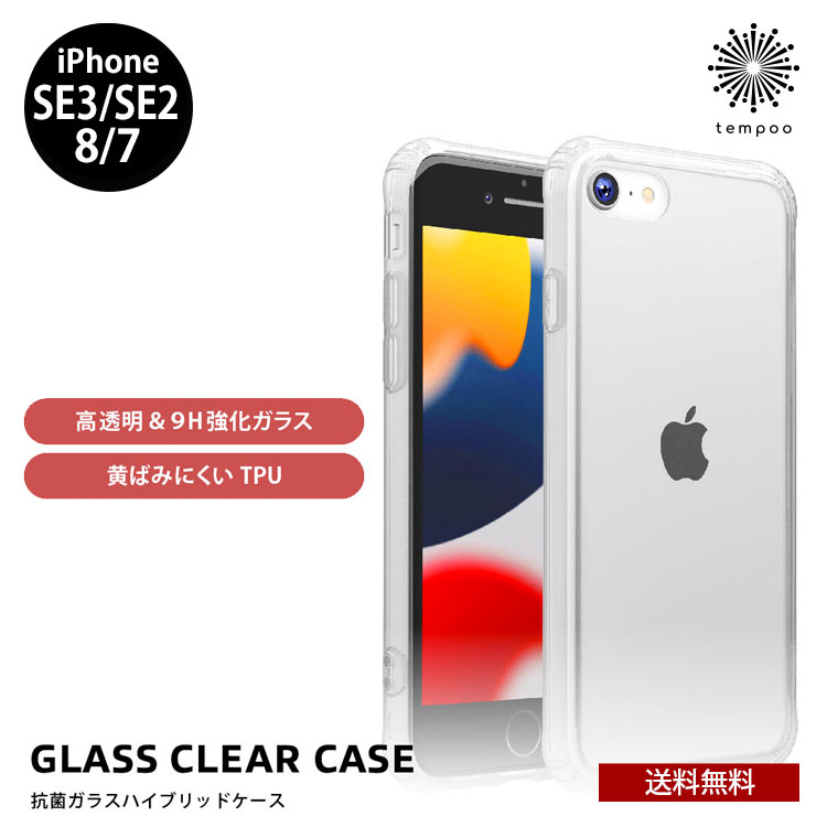 樂天商城 - 送料無料 メール便 iPhone SE3 第3世代 2022 SE2 8 7 6s 6 PG-22MGT 抗菌ガラスハイブリッドケース クリア PGA アイフォン シンプル カバー プレゼント ギフト new tempoo