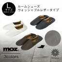 moz ルームシューズ レザー Lサイズ 25.5〜27cm スリッパ バブーシュ 滑り止め 来客用 日用品 雑貨 シンプル 大人 人気 Farg＆Form フェルグ＆フォルム モズ 北欧 エルク ヘラジカ tempoo