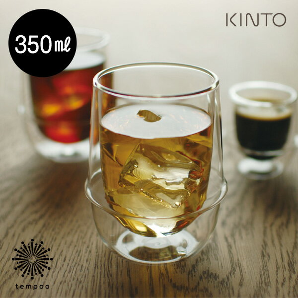 KRONOS ダブルウォール アイスティーグラス 350ml [23106] KINTO キントー kinto KRONOS 紅茶 アイスティー コーヒー 珈琲 ビール お酒 カフェ グラス カップ 保冷 保温 耐熱グラス 耐熱ガラス 耐熱 2重 2層 2層グラス 二重構造 ダブルグラス ギフト プレゼント tempoo