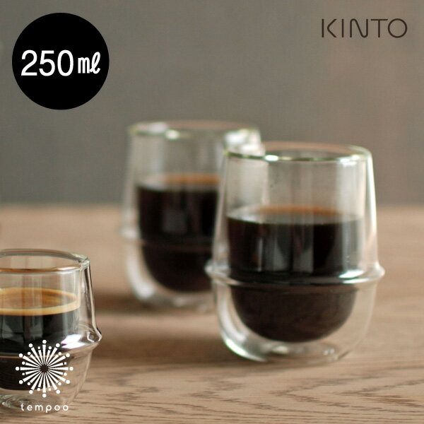 KRONOS ダブルウォール コーヒーカップ 250ml [23107] KINTO キントー クロノス コーヒー 珈琲 coffee グラス コップ マグ 耐熱グラス 耐熱ガラス 2重 2層 二重構造 ダブルグラス カフェ 保冷 保温 お酒 紅茶 ギフト プレゼント