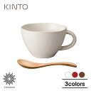 KINTO ほっくり スープカップ キントー 食器カップ ボウル 皿 ストーン 陶磁器 手づくり ナチュラルテーブルウェア マグカップ シンプル 電子レンジ 食器洗浄器可愛い おしゃれ プレゼント ギフト tempoo