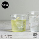 キントー グラス KINTO CAST グリーンティーグラス 180ml [8429] キントー キャスト グラス グリーンティー 緑茶 紅茶 お酒 耐熱グラス 耐熱ガラス 軽い 食器洗浄機 ギフト プレゼント tempoo