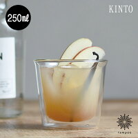 KINTO CAST ダブルウォール ロックグラス 250ml [21430] キントー キャスト グラス...