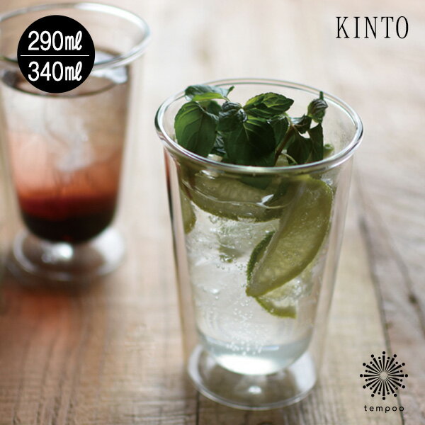 KINTO CAST ダブルウォール カクテルグラス 290ml [21431]ビアグラス 340ml [21432] キントー キャスト グラス お酒 カクテル ビール ワイン アルコール 保冷 保温 耐熱グラス 耐熱ガラス 2重 2層 2層グラス 二重構造 ダブルグラス ギフト プレゼント tempooのサムネイル