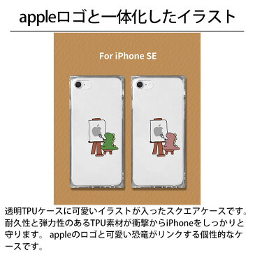 送料無料 メール便 iPhone SE3 第3世代 2022 SE2 第2世代 2020 AKAN おしごとダイナソー 画家 ソフト スクエアケース アイホン アイフォン クリア ケース シングル スリム 人気 かわいい 女子 レディース ザウルス 恐竜 個性的 エイカン tempoo